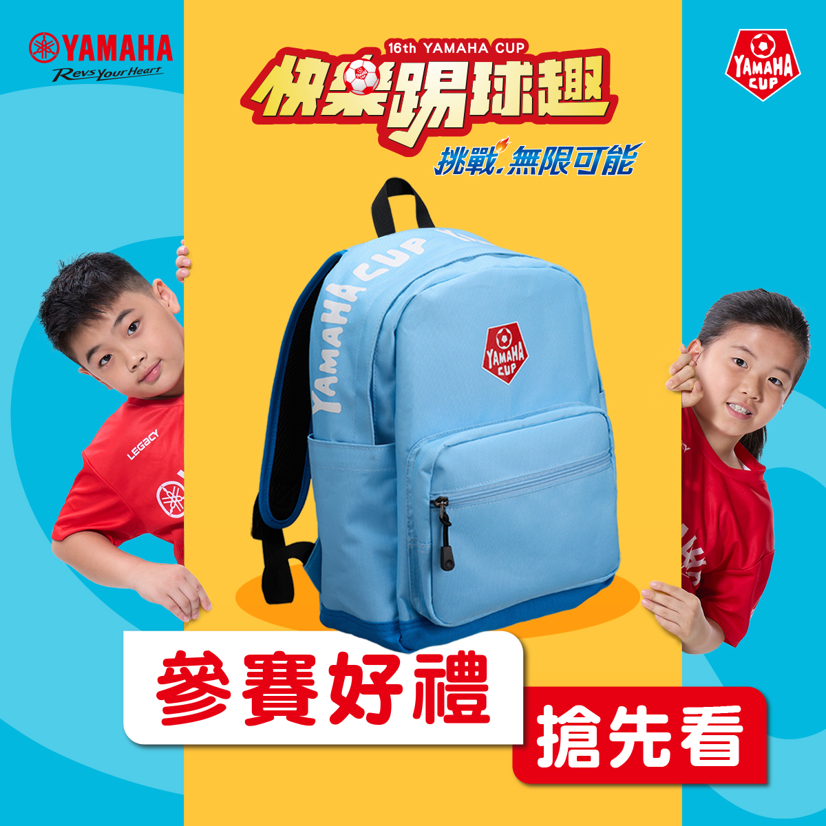 【09/05(五) 09:00】報名好禮搶先看